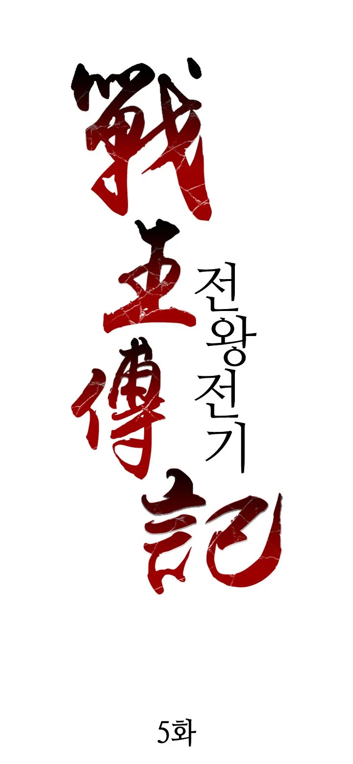Memoir of the God of War ตอนที่ 5 หน้า 9