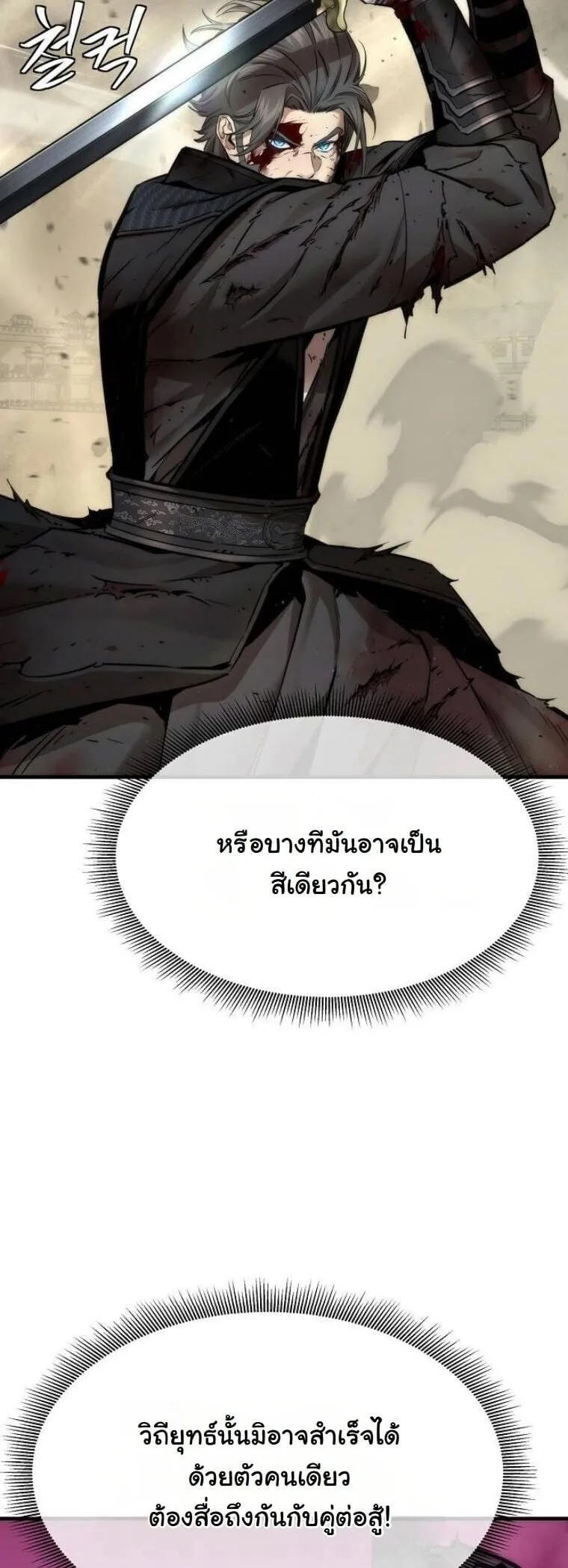 A Regressor’s Tale of Cultivation ตอนที่ 24 หน้า 54