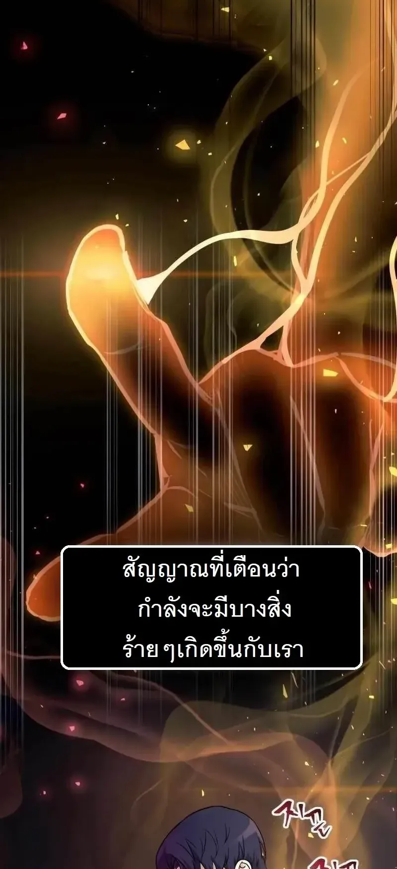 The Possessed Genius’ Gaming Stream ตอนที่ 1 หน้า 38