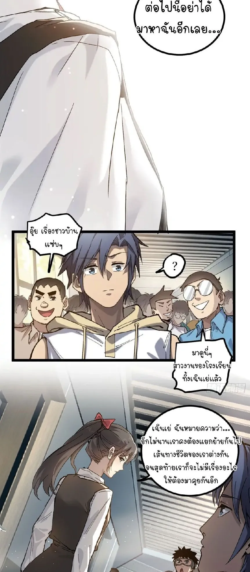 Gatekeeper of the Boundless Worlds ตอนที่ 5 หน้า 24