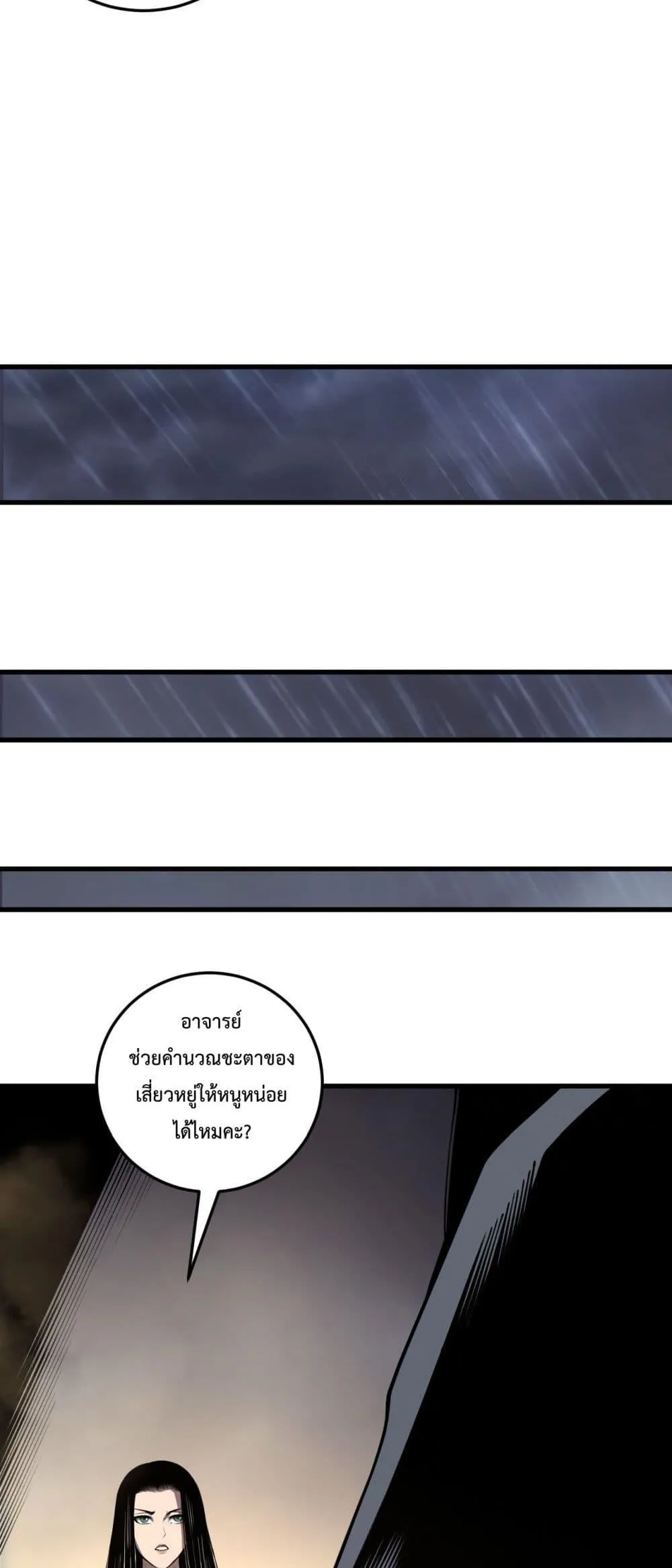 Disastrous Necromancer ตอนที่ 225 หน้า 40