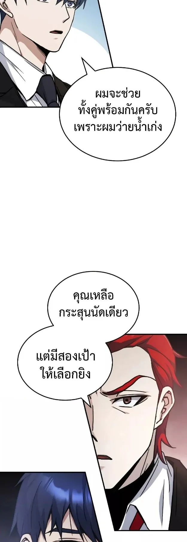 Genius of the Unique Lineage ตอนที่ 11 หน้า 27
