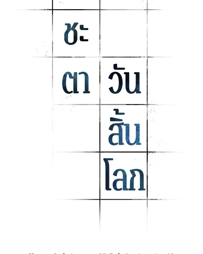 Omniscient Reader ตอนที่ 16 หน้า 25