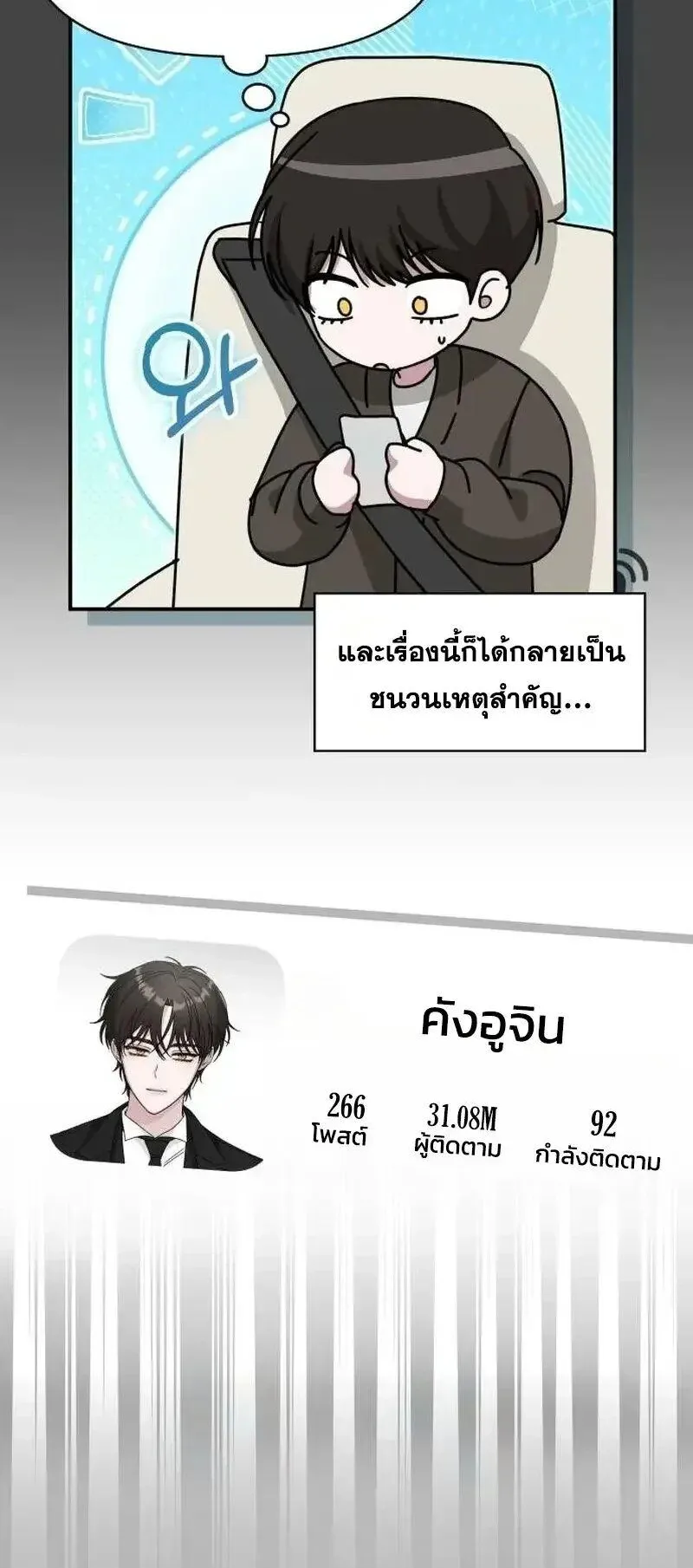 I Was Immediately Mistaken for a Monster Genius Actor ตอนที่ 117 หน้า 20