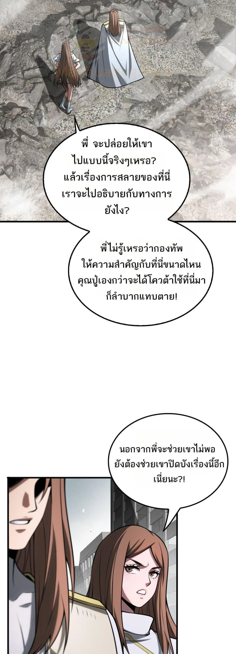 Doomsday Sword God ตอนที่ 23 หน้า 26