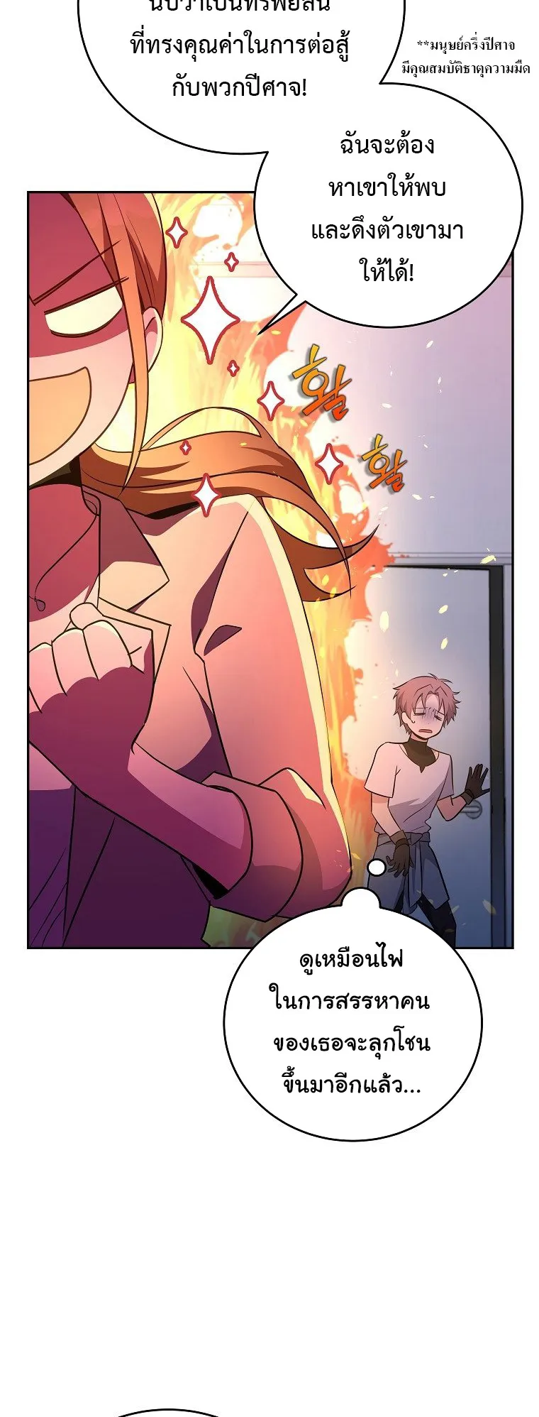 The Novel’s Extra (Remake) ตอนที่ 13 หน้า 7