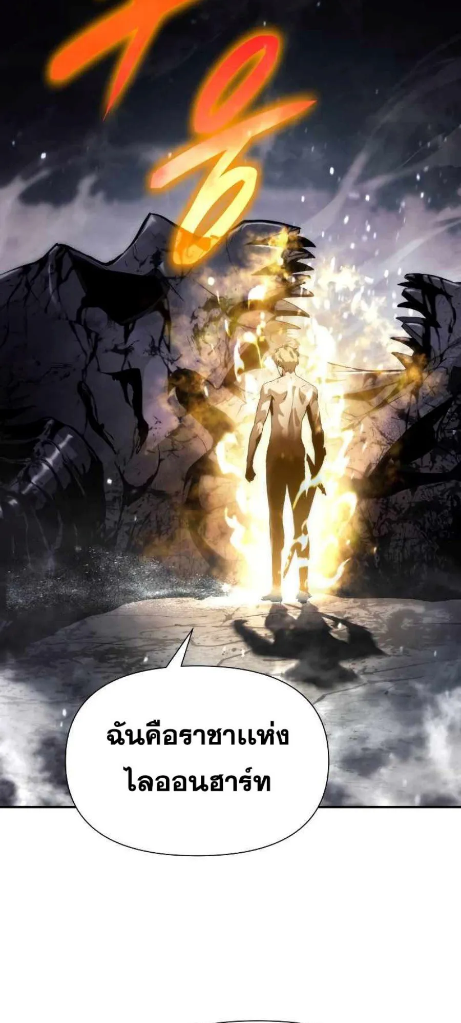 The Knight King Who Returned With a God ตอนที่ 1 หน้า 111
