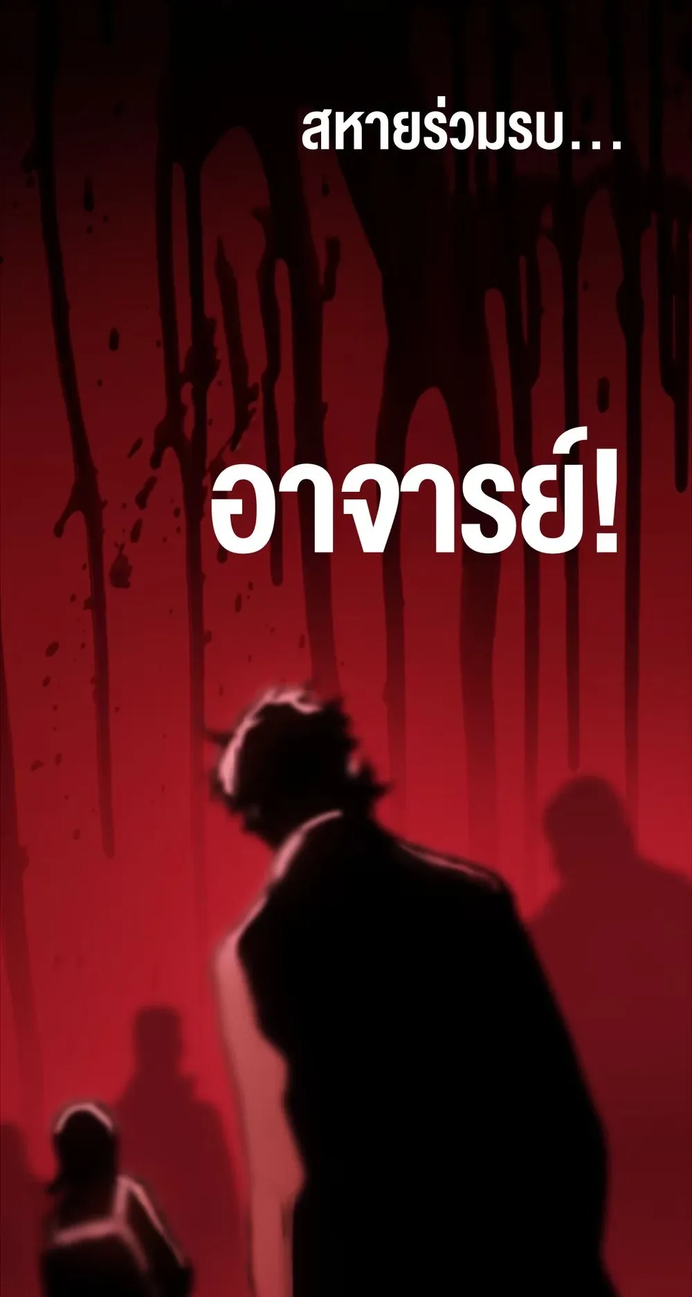 Return of the Devourer ตอนที่ 1 หน้า 20