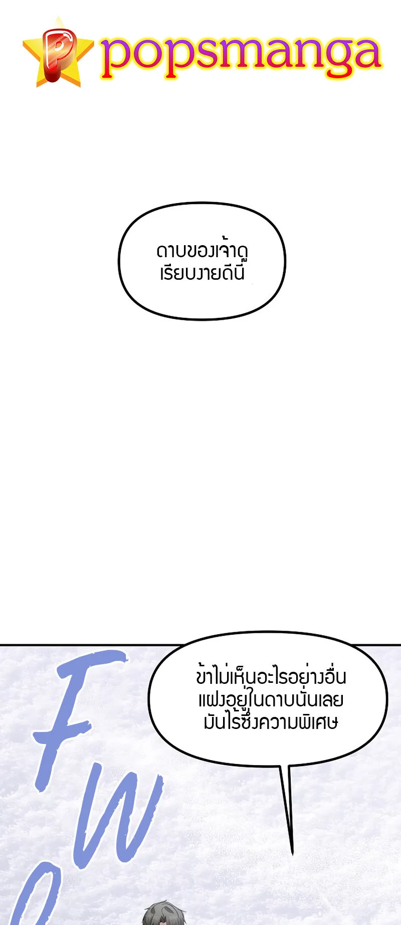 SSS-Class Suicide Hunter ตอนที่ 68 หน้า 10