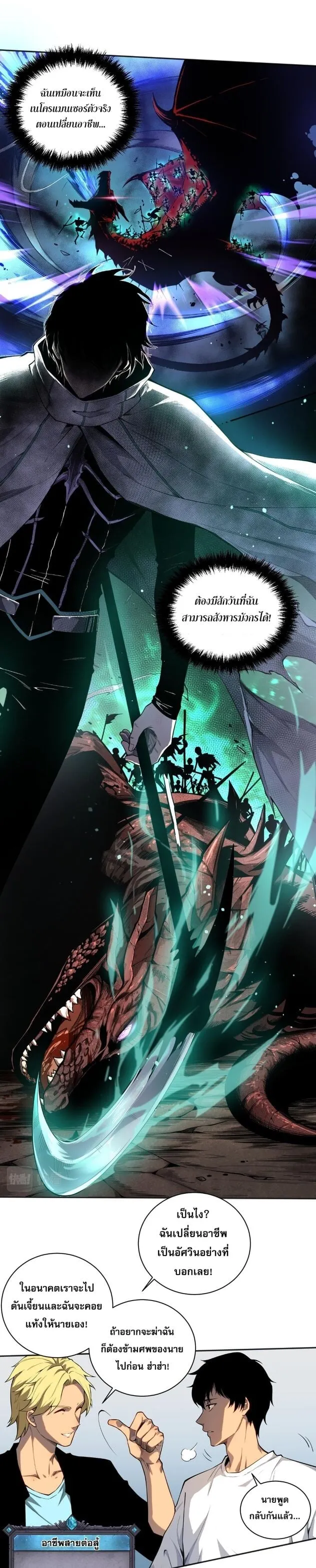 Disastrous Necromancer ตอนที่ 1 หน้า 33