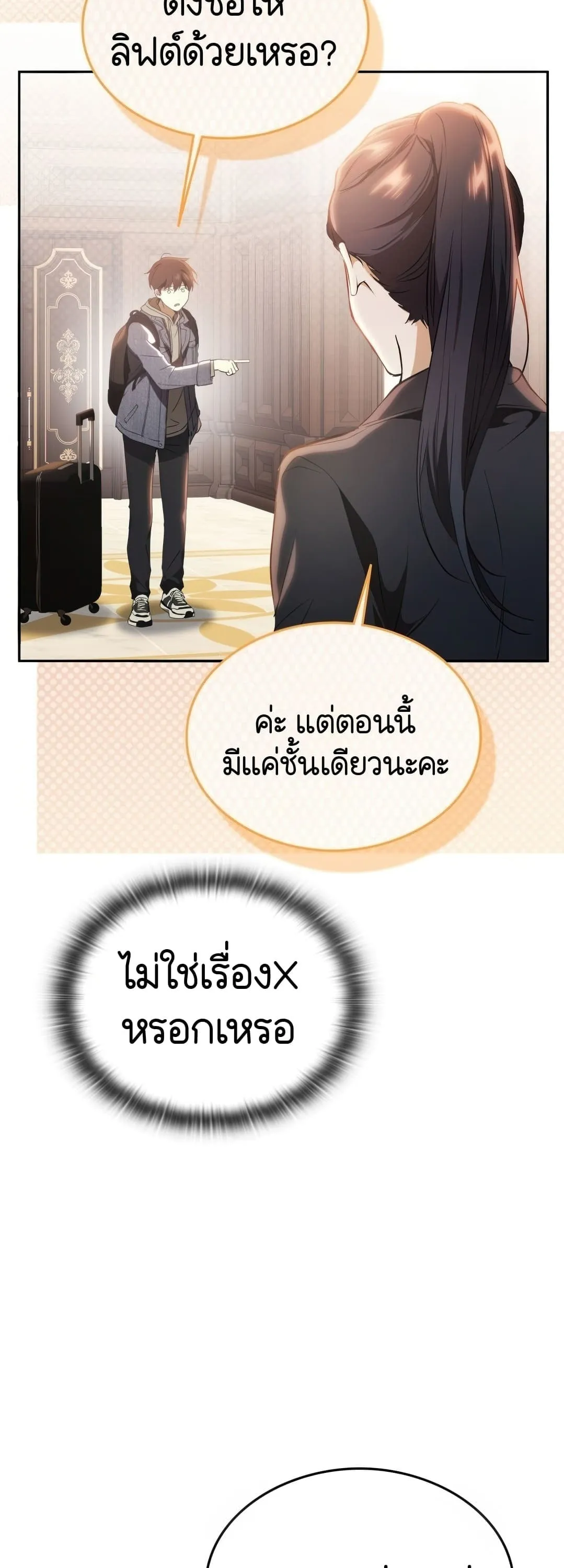 Shinsu Kindergarten ตอนที่ 2 หน้า 77