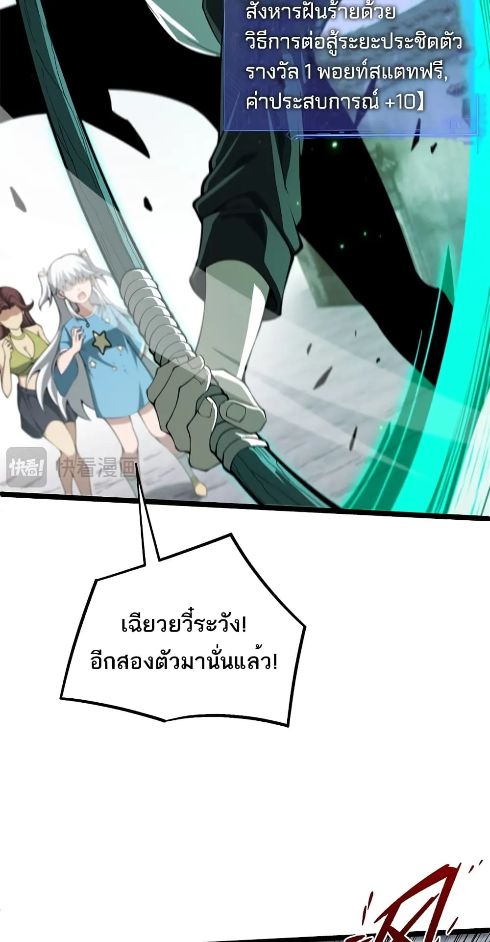 Maxed Strength Necromancer ตอนที่ 5 หน้า 23