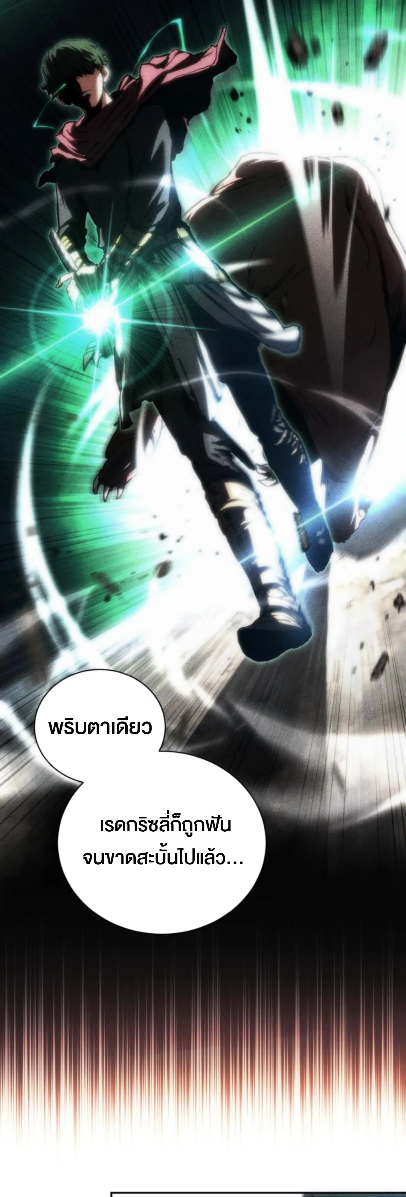 Wild Ranker ตอนที่ 3 หน้า 90