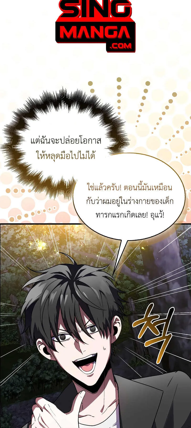 I Am Not a Regressor ตอนที่ 3 หน้า 34