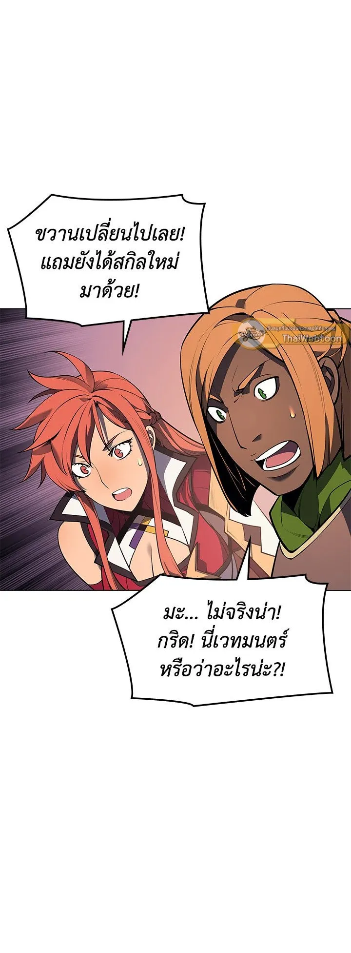 Overgeared ตอนที่ 52 หน้า 53