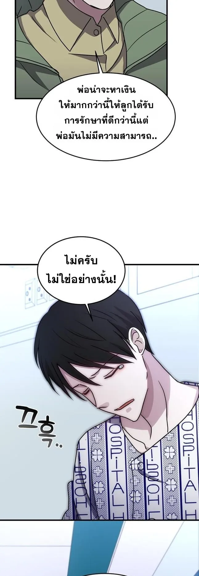 The Martial God Who Levels Up ตอนที่ 3 หน้า 42