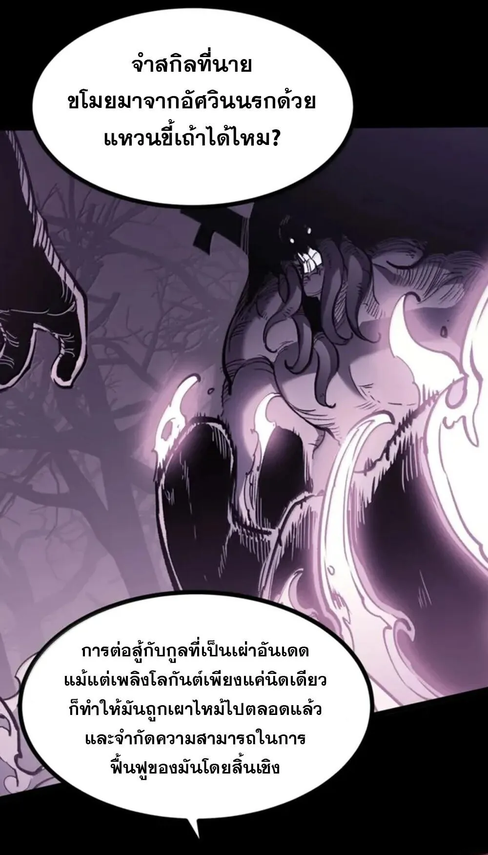 I Became The King by Scavenging ตอนที่ 82 หน้า 10