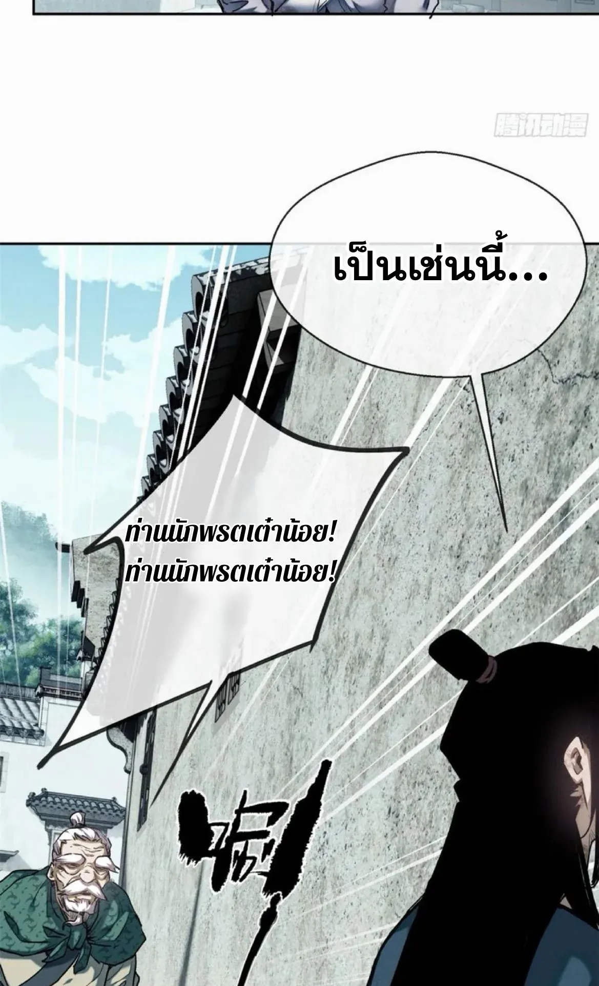 Dao of the Bizarre Immortal ตอนที่ 31 หน้า 34