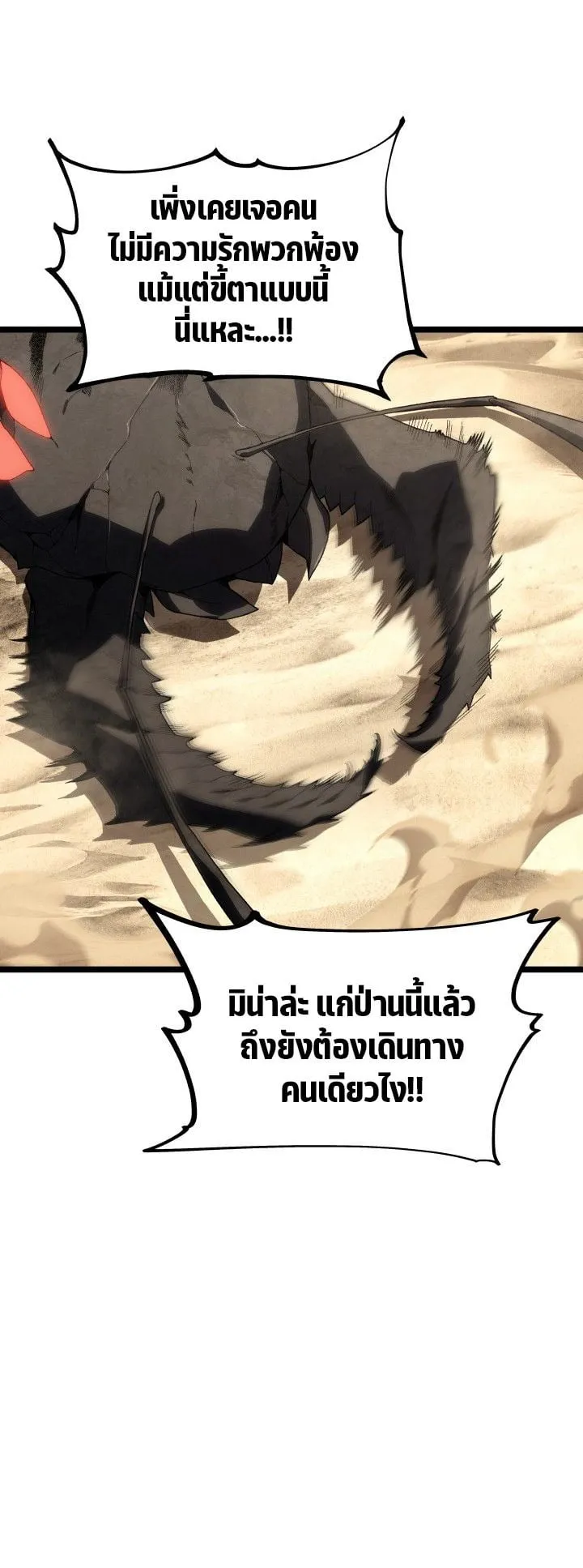 Sandmancer of the Scorched Desert จอมเวททรายแห่งทะเลทรายอันมอดไหม้ ตอนที่ 16 หน้า 22