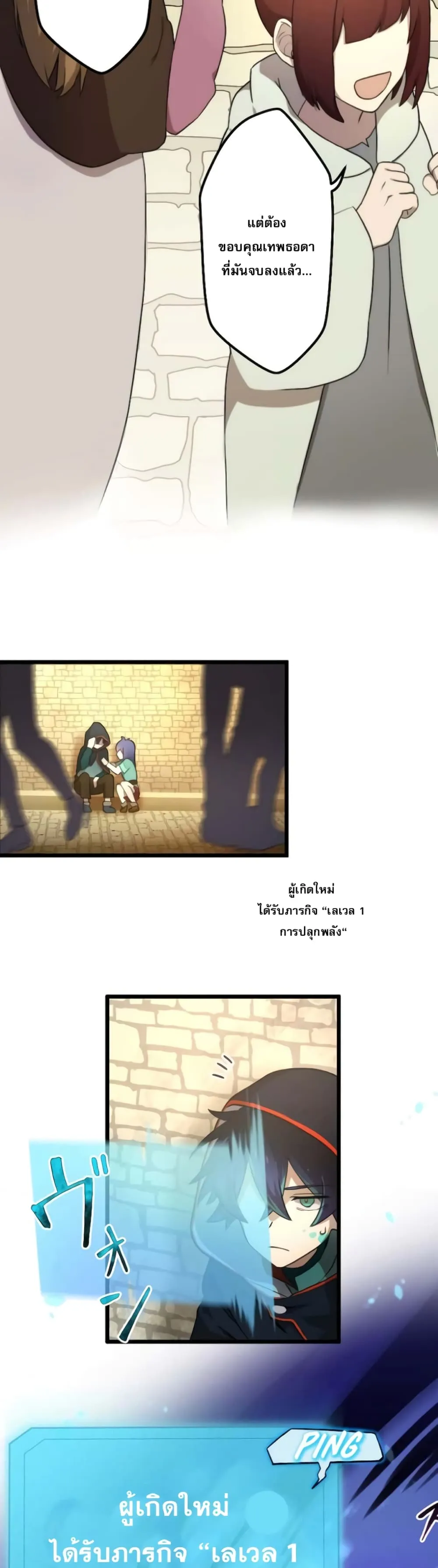 I Reincarnated as an SSS-Ranked Goblin ตอนที่ 1 หน้า 79