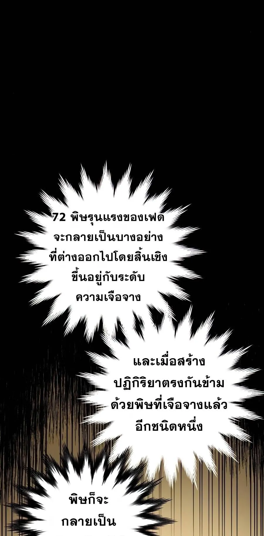 Reincarnation of the Suicidal Battle God ตอนที่ 14 หน้า 30