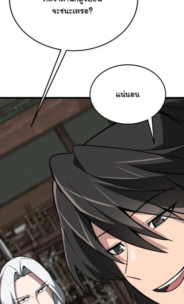 Initializing the Sect System ตอนที่ 20 หน้า 73