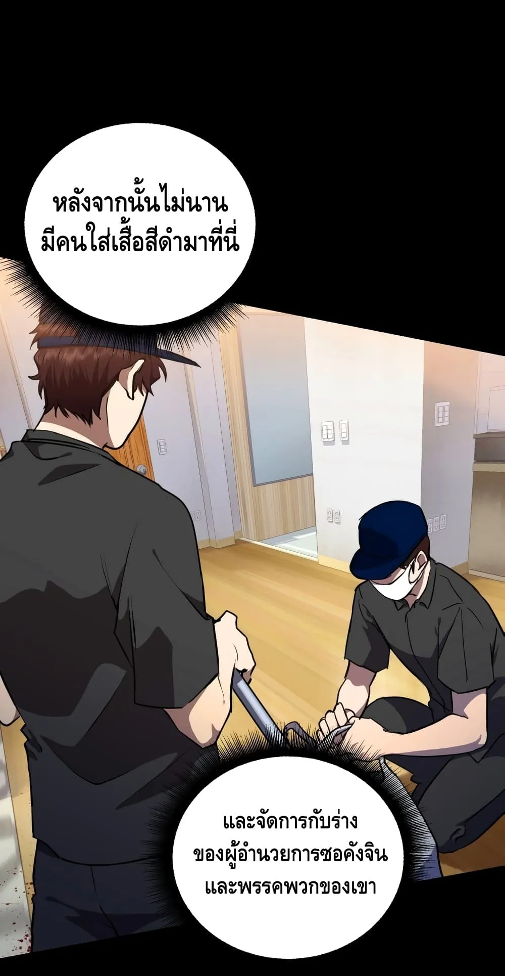 Maxed Out Leveling ตอนที่ 5 หน้า 16