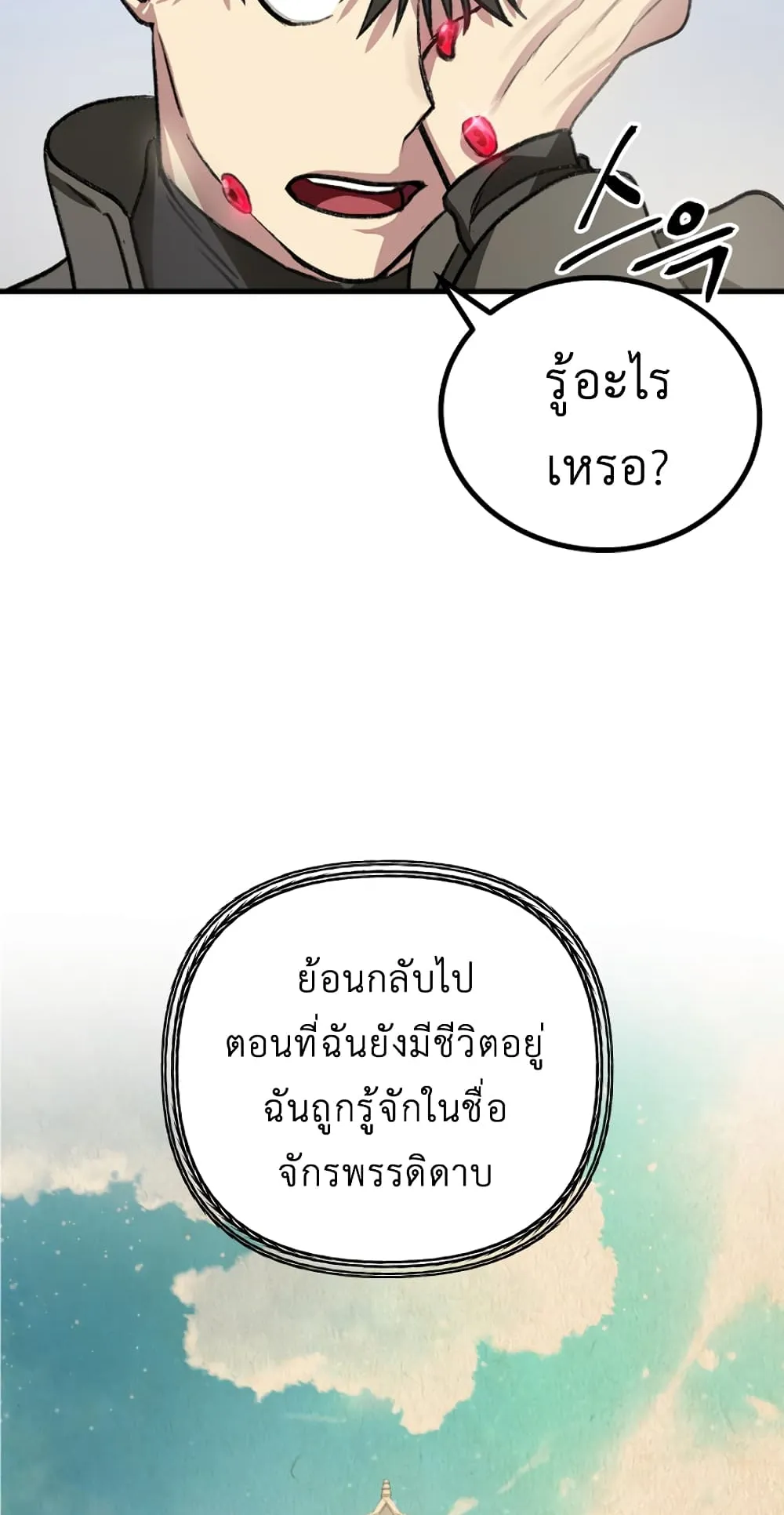 SSS-Class Suicide Hunter ตอนที่ 7 หน้า 80