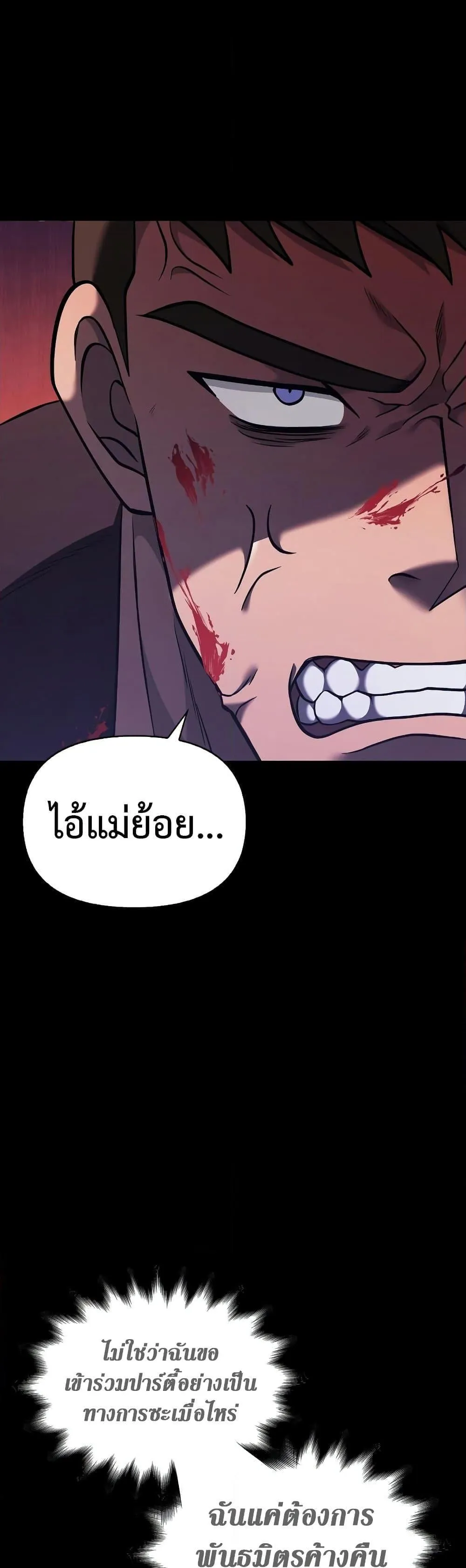 Surviving the Game as a Barbarian ตอนที่ 5 หน้า 39