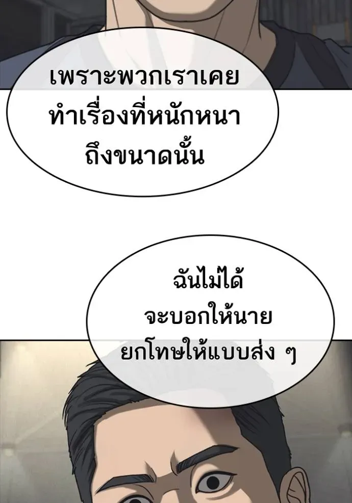 Loser Life 2 ตอนที่ 55 หน้า 67