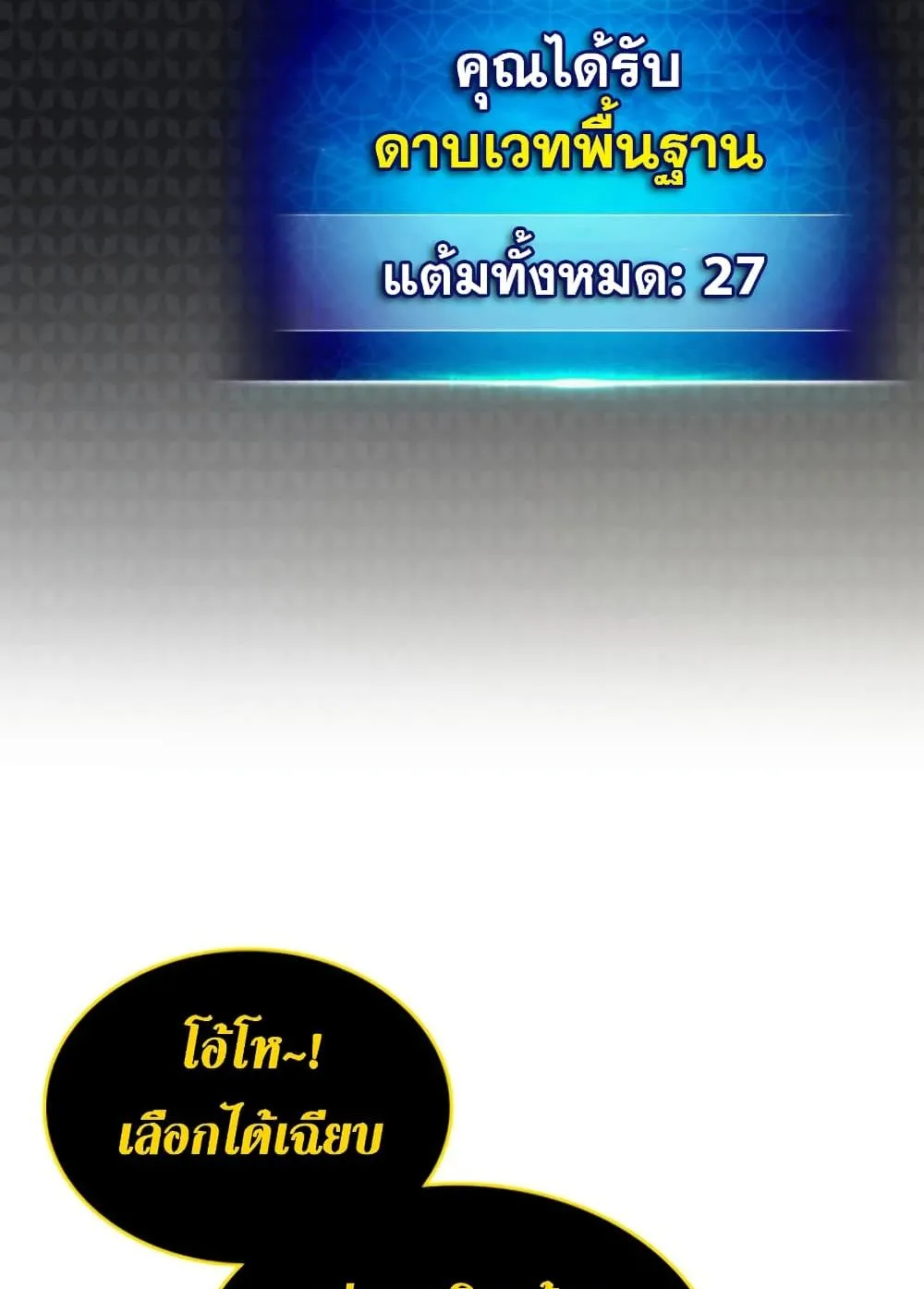 Leveling With the Gods ตอนที่ 5 หน้า 71