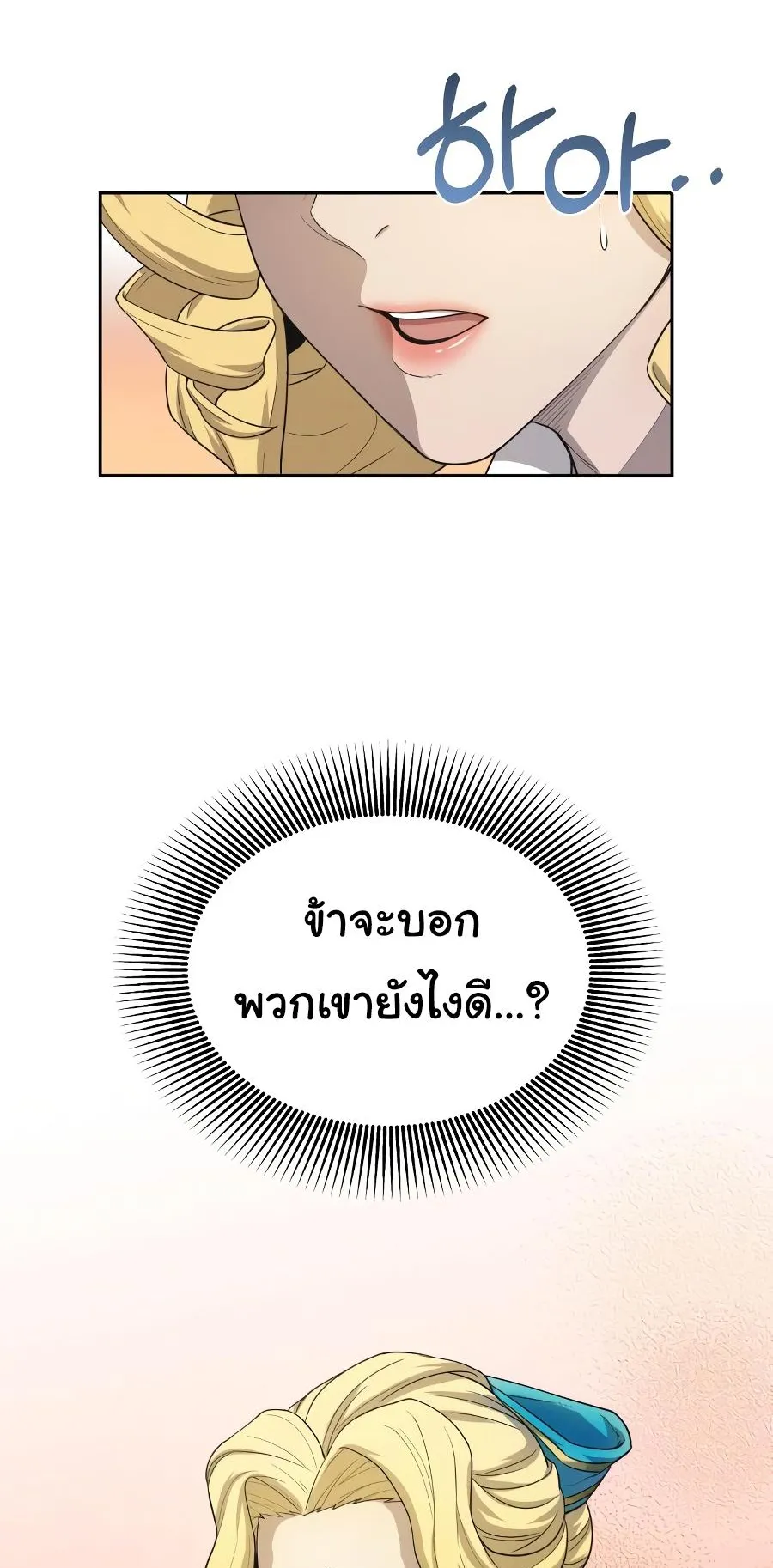 The Heavenly Demon Can’t Live a Normal Life ตอนที่ 5 หน้า 57
