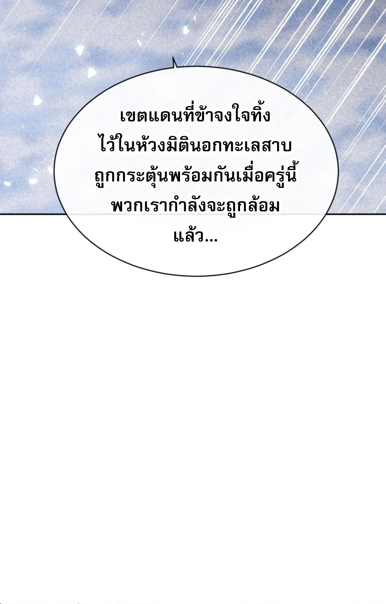 Devious Son of Heaven ตอนที่ 121 หน้า 16
