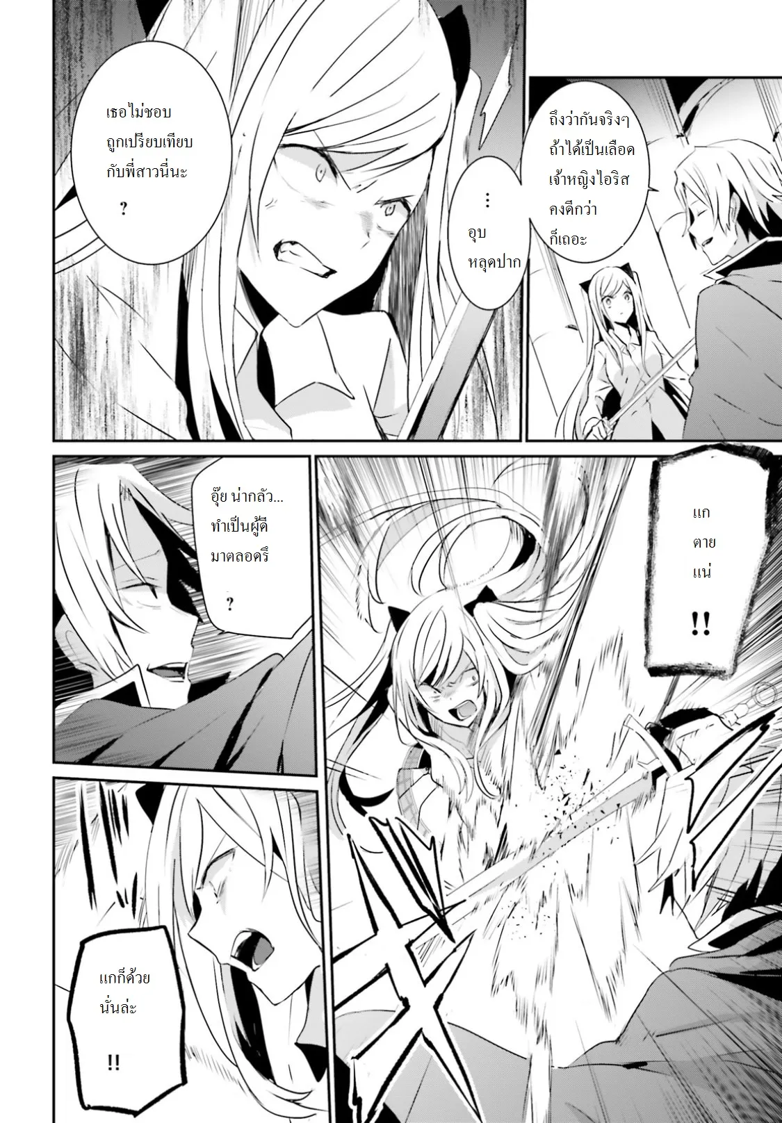 Kage no Jitsuryokusha ni Naritakute ตอนที่ 6 หน้า 4