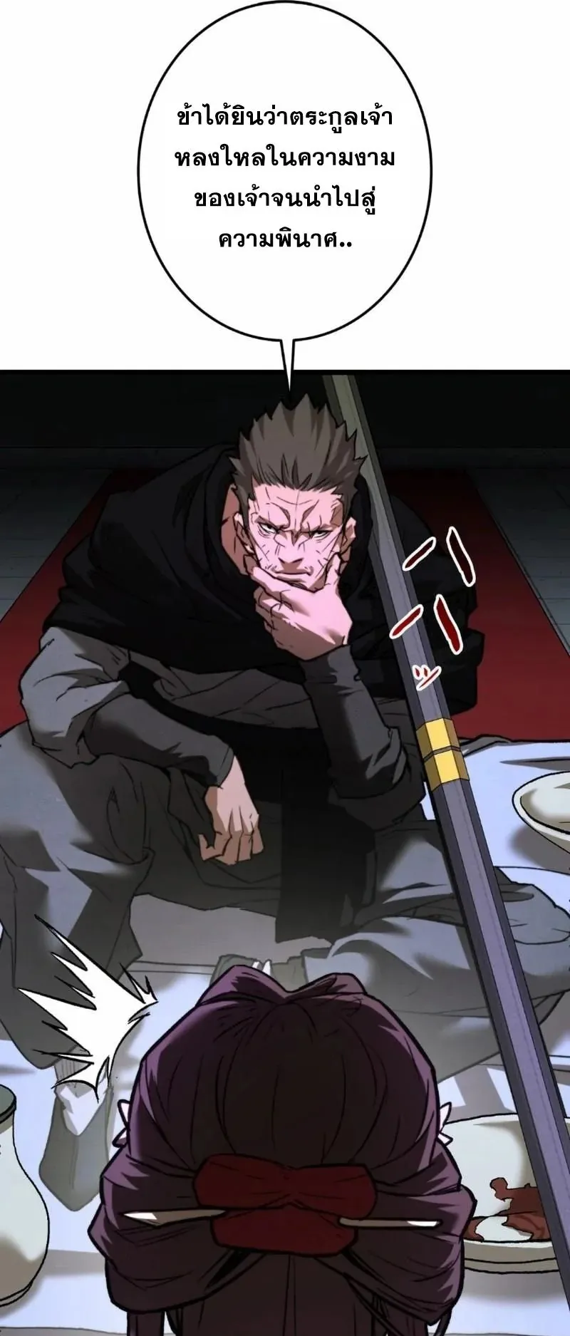 Unrivaled Spear Ghost ตอนที่ 12 หน้า 17