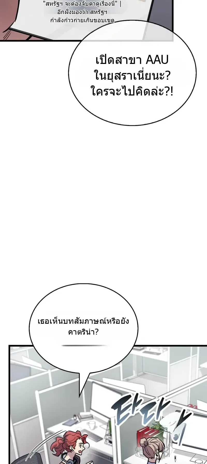 The Player Hides His Past ตอนที่ 90 หน้า 4