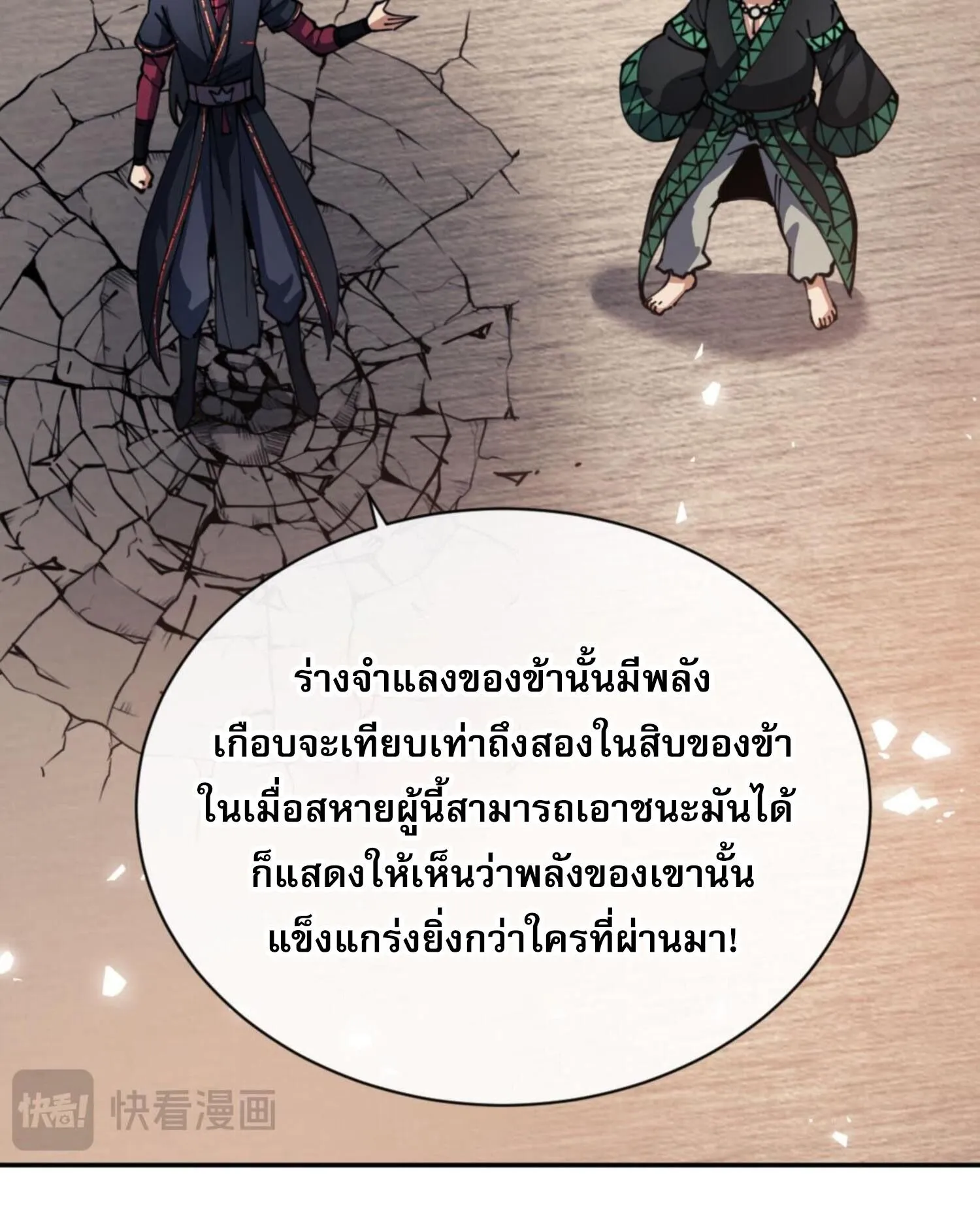 Devious Son of Heaven ตอนที่ 52 หน้า 100