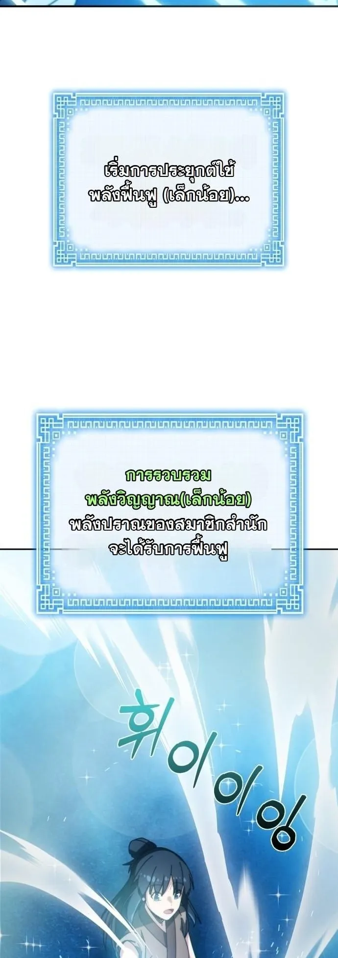 Initializing the Sect System ตอนที่ 2 หน้า 148