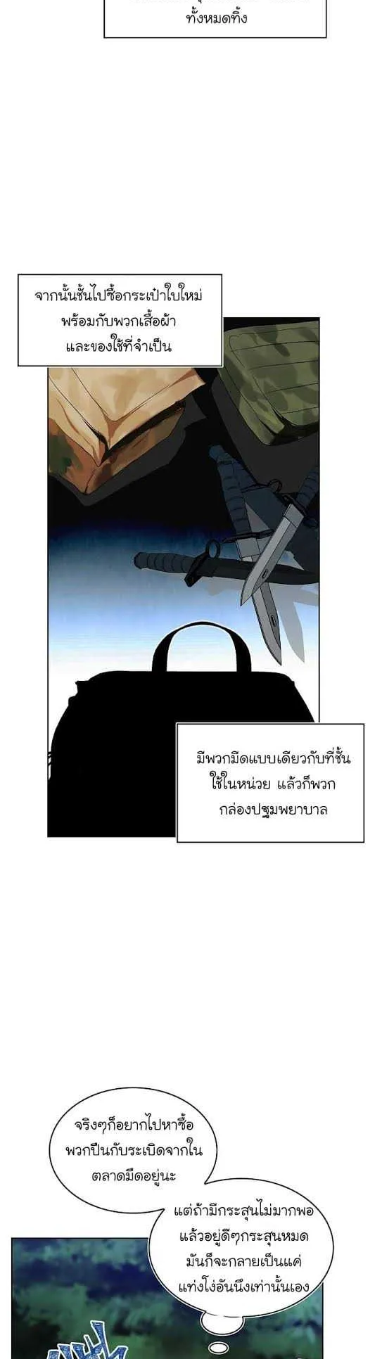 Second Life Ranker ตอนที่ 2 หน้า 7