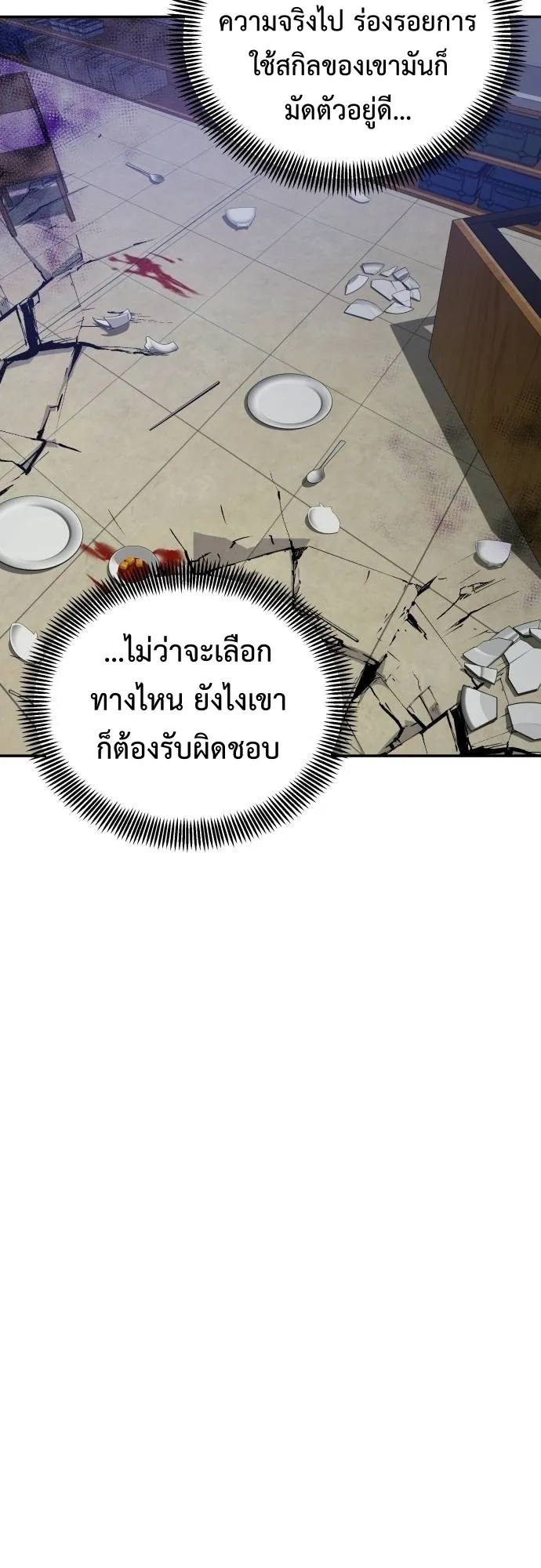 Return of the Genius Player ตอนที่ 3 หน้า 46
