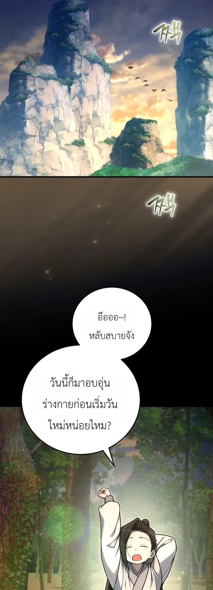 Third-Rate Martial Family Becomes the Best Under Heaven ตอนที่ 8 หน้า 40