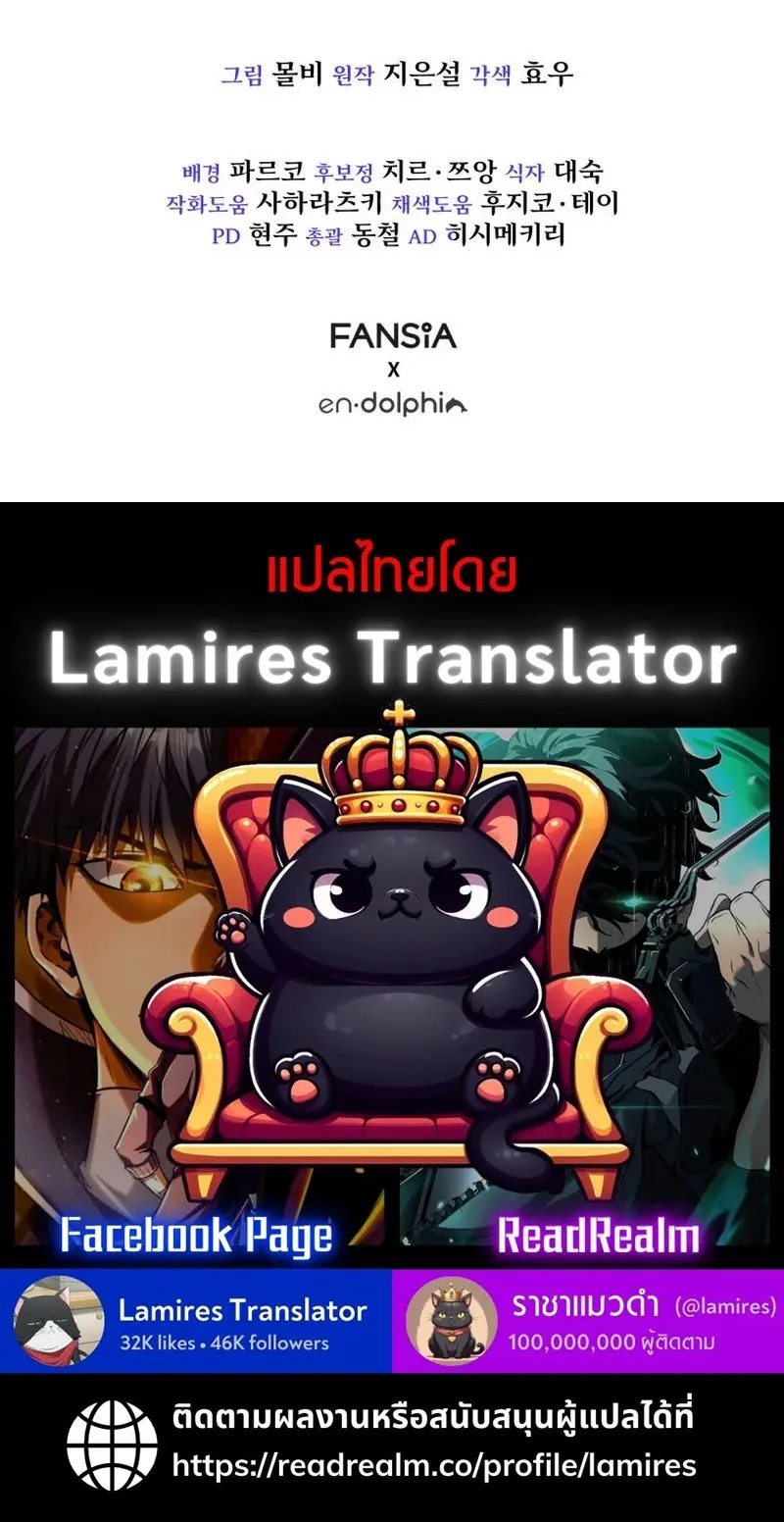 The Ranker Who Just Wants to Retire ตอนที่ 7 หน้า 85