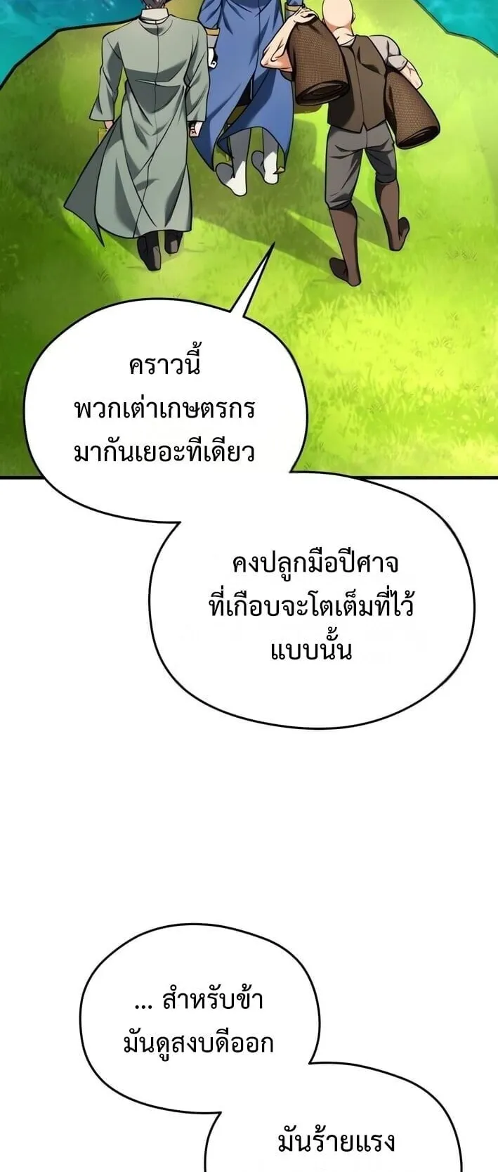 Feasting Lord in Another World ตอนที่ 4 หน้า 26