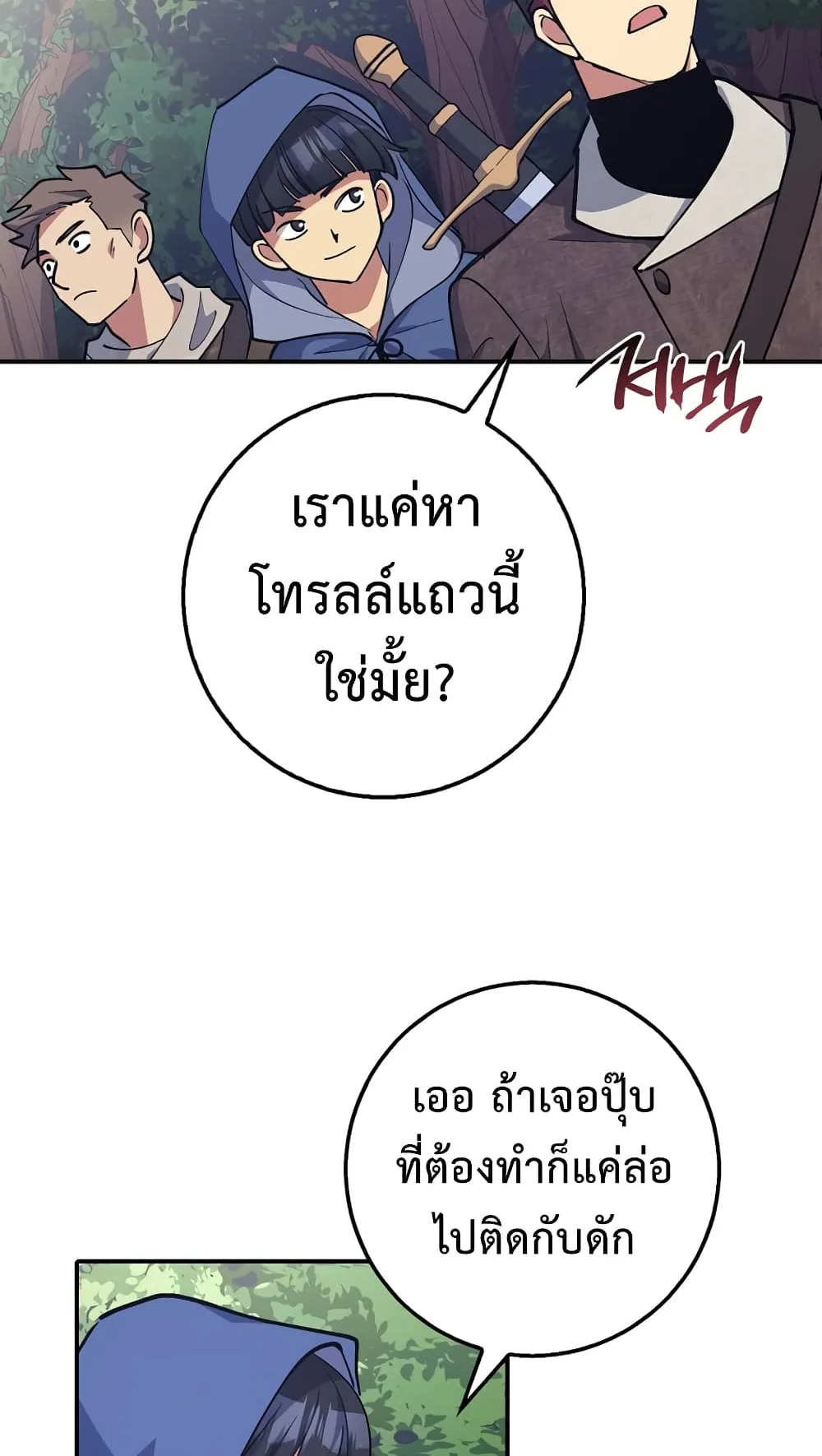 Hyper Luck ตอนที่ 3 หน้า 51