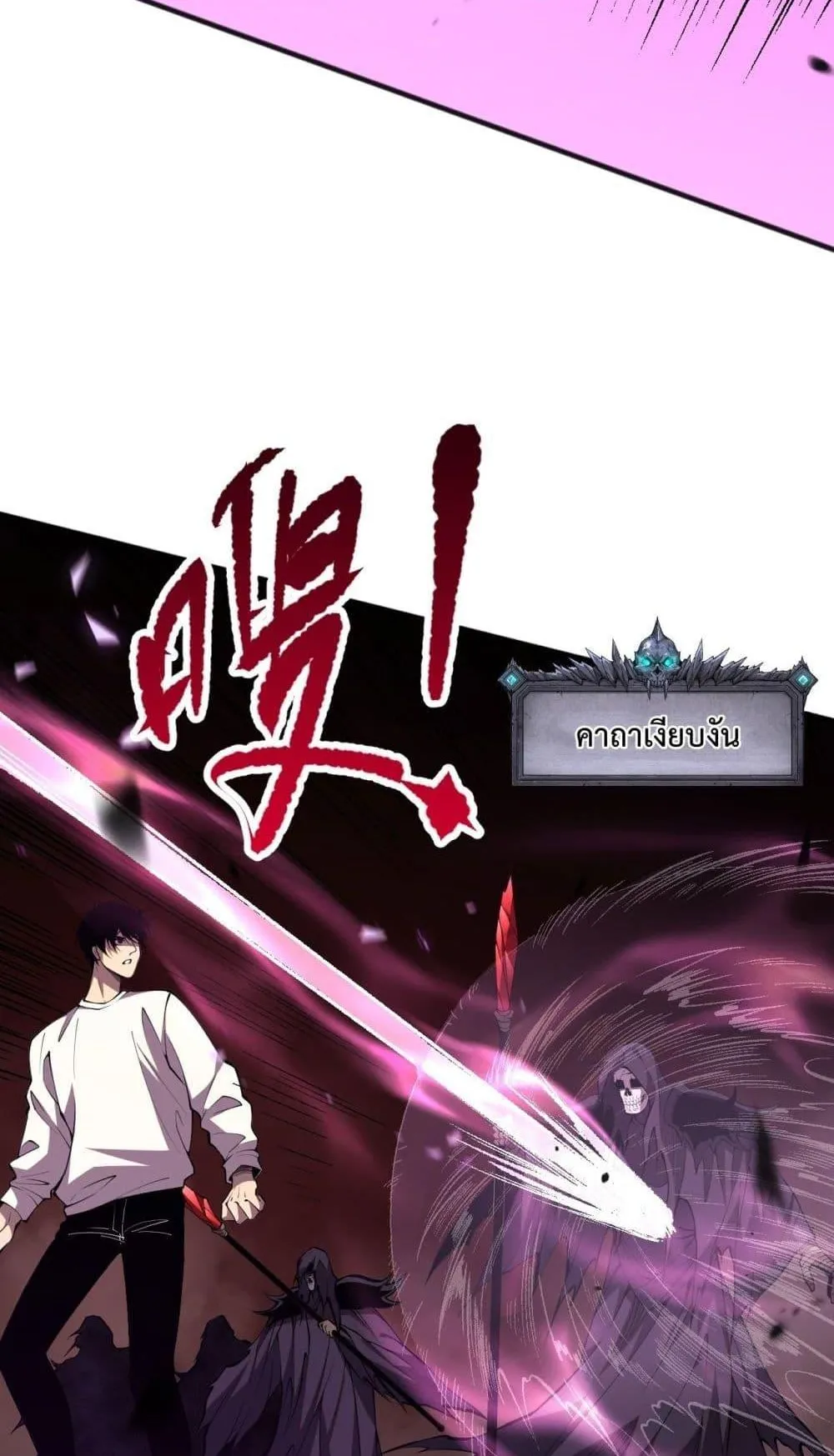 Disastrous Necromancer ตอนที่ 61 หน้า 38