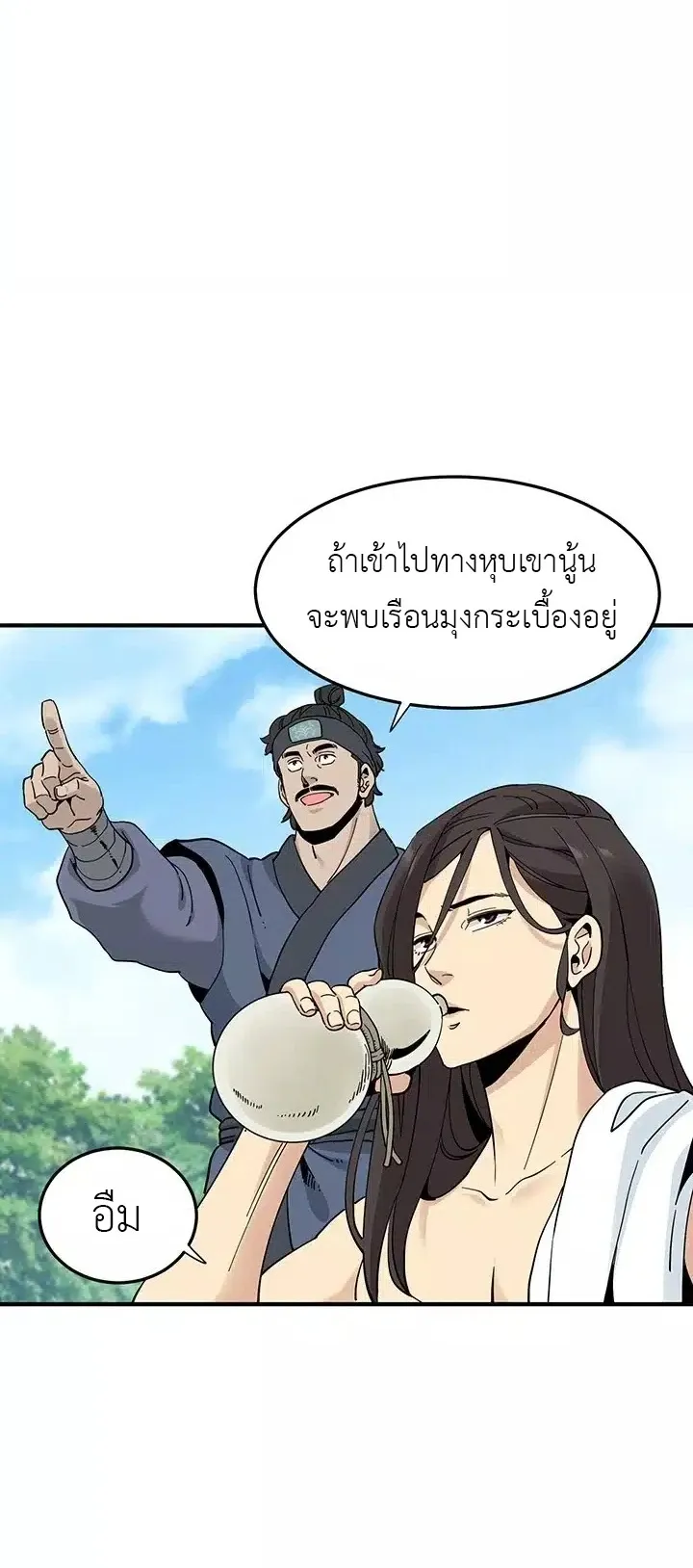 Memoir of the Legendary Scholar ตอนที่ 4 หน้า 9