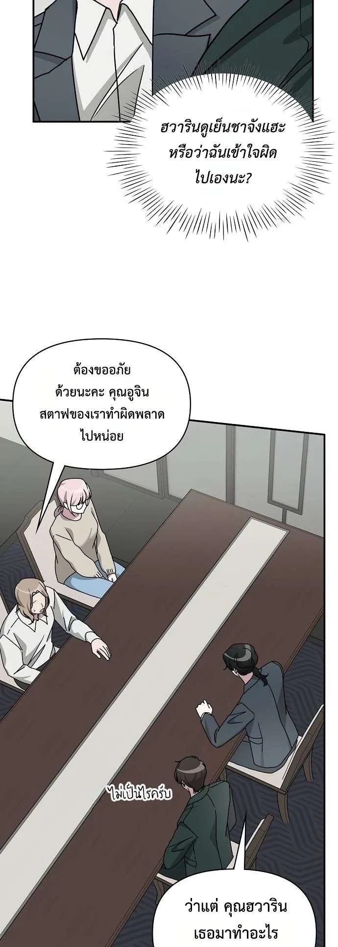 I Was Immediately Mistaken for a Monster Genius Actor ตอนที่ 32 หน้า 18