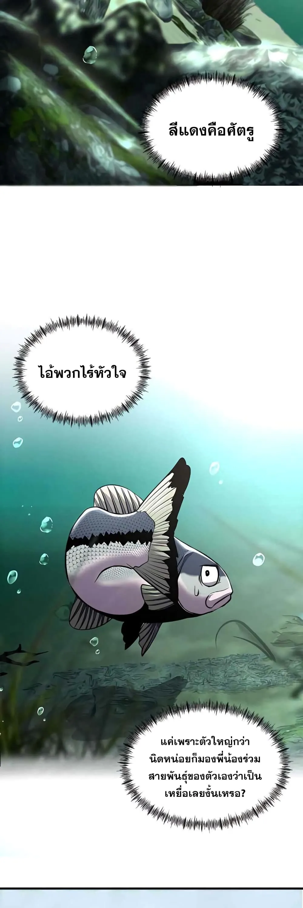 Surviving as a Fish ตอนที่ 3 หน้า 32