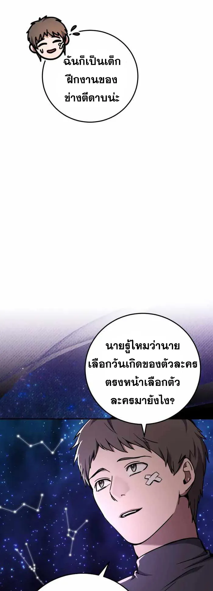 Legendary Blacksmith’s Vengeance ตอนที่ 2 หน้า 31