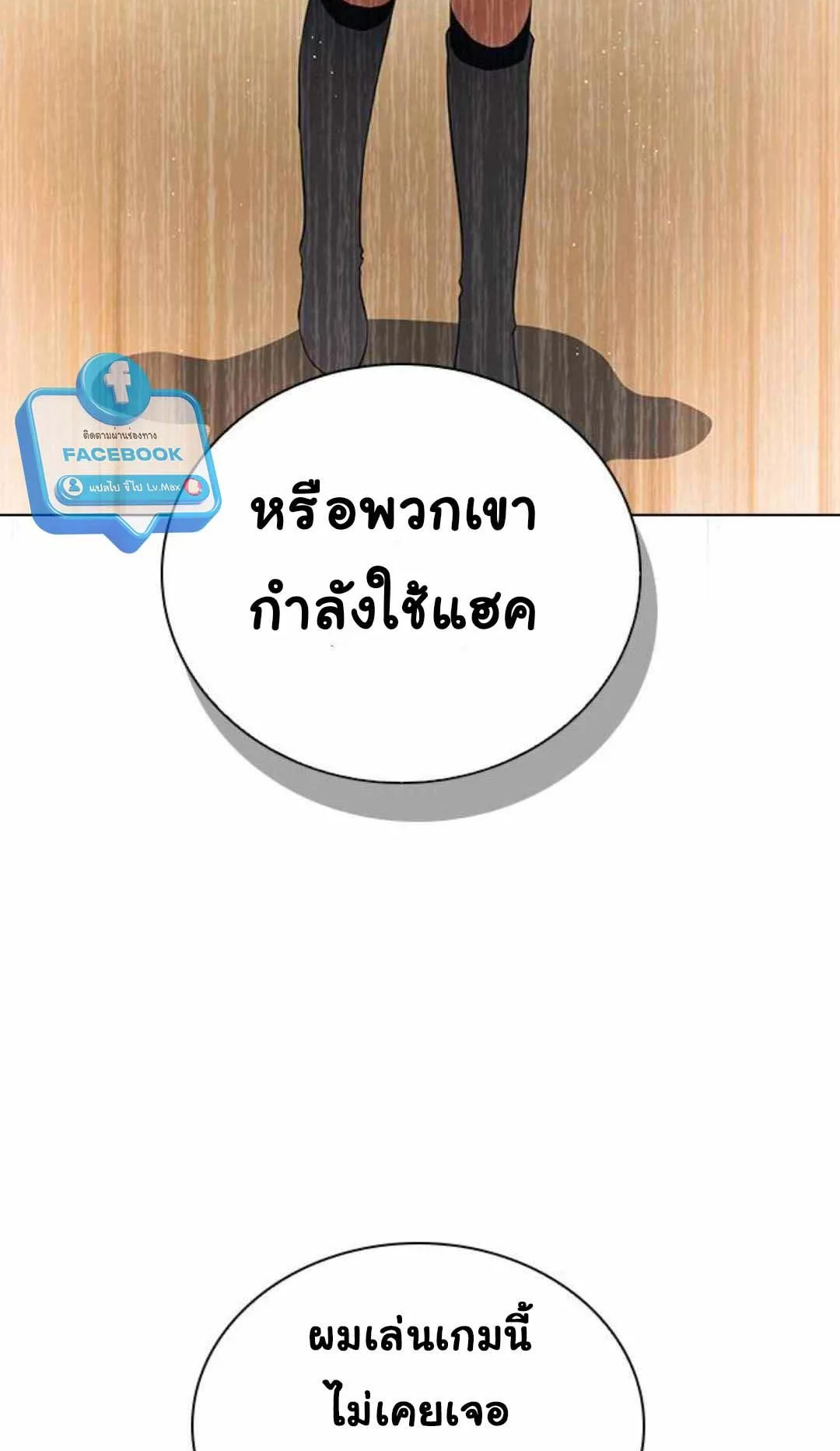 Bad Ending Maker ตอนที่ 6 หน้า 82
